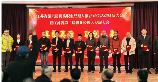Head uudised! Wu Chuanbang, Jiangsu Jutian Weighing Equipment Co., Ltd. direktor, võitis Jiangsu provintsi silmapaistva professionaalse juhi auhinna